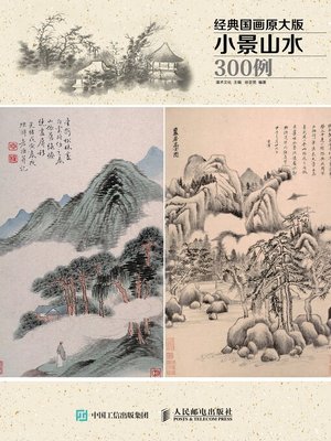 cover image of 经典国画原大版·小景山水300例